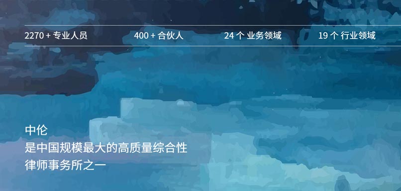 中伦律师事务所商业秘密业务评估